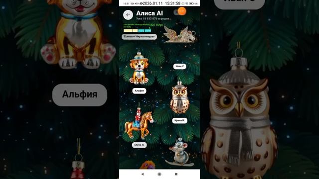 2026-01-11_15-00-15 приложение Алиса AI, Яндекс ёлка.mp4 смотреть онлайн