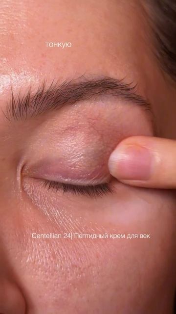 Centellian24 Lifting Peptide Eye Cream Centellian24 Lifting Peptide Eye Cream