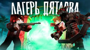 ТАЙНА ЛАГЕРЯ ДЯТЛОВА -  Финал MyNeosha