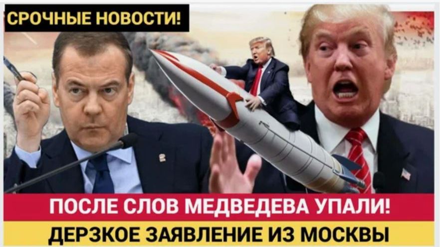 МЕДВЕДЕВ СРОЧНО ПРИБЫЛ К КРЕМЛЬ! ЭКСТРЕННОЕ ЗАЯВЛЕНИЕ ДЛЯ ВСЕГО МИРА ПРОГРЕМЕЛО КАК ГРОМ! смотреть онлайн