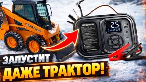 Новинка 2026! На что способен джамп стартер TrendVision Rocket Boost PRO - Мои тесты в мороз