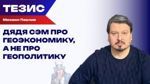 За Трампом стоят серьёзные люди: зачем США нужны Китай и Венесуэла?