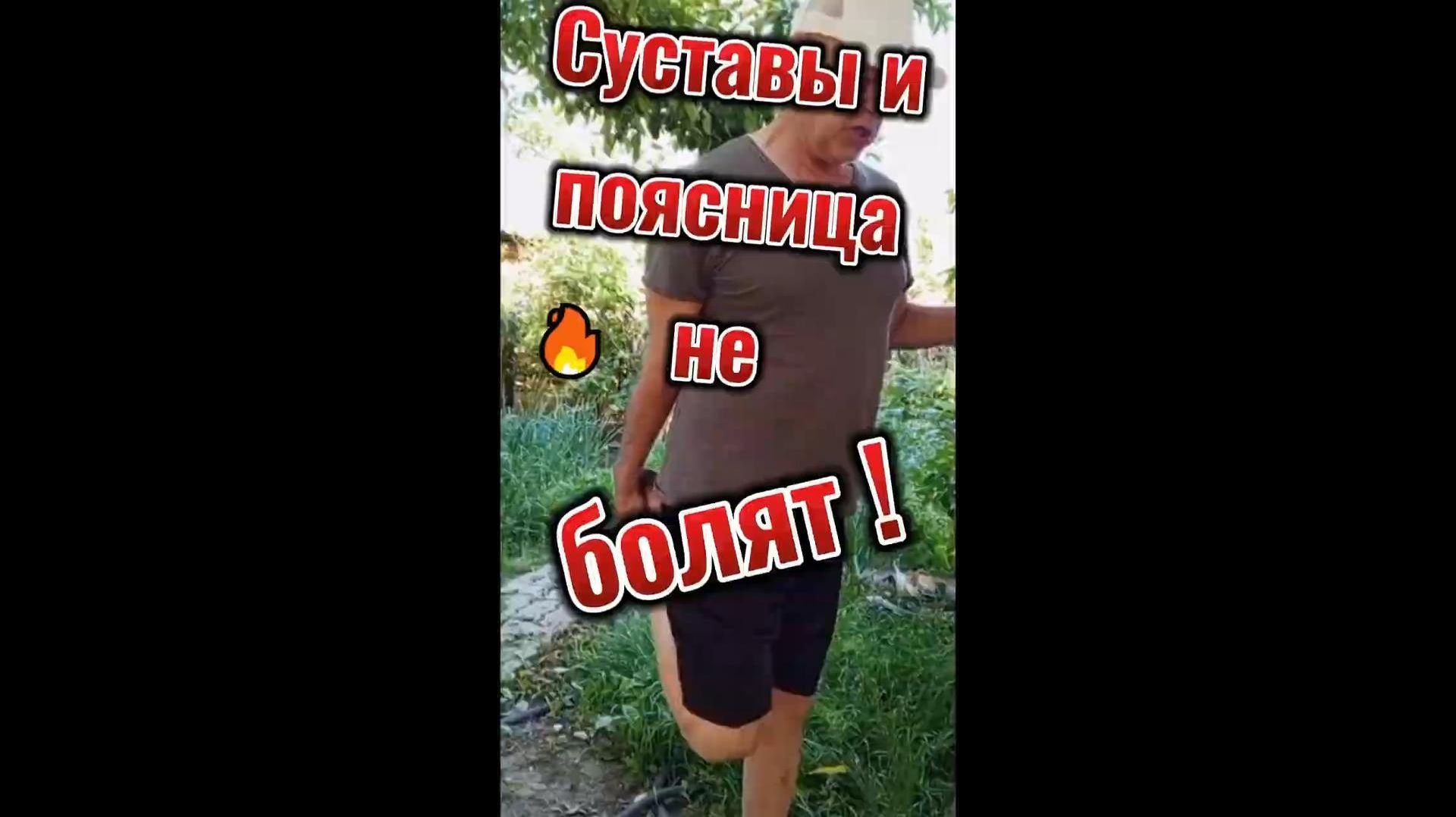 🔥 Поясница и суставы не болят!