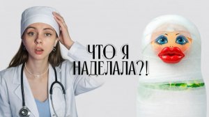 ОБЗОР НА ШОУ "ЧТО Я НАДЕЛАЛА?" 1 ВЫПУСК