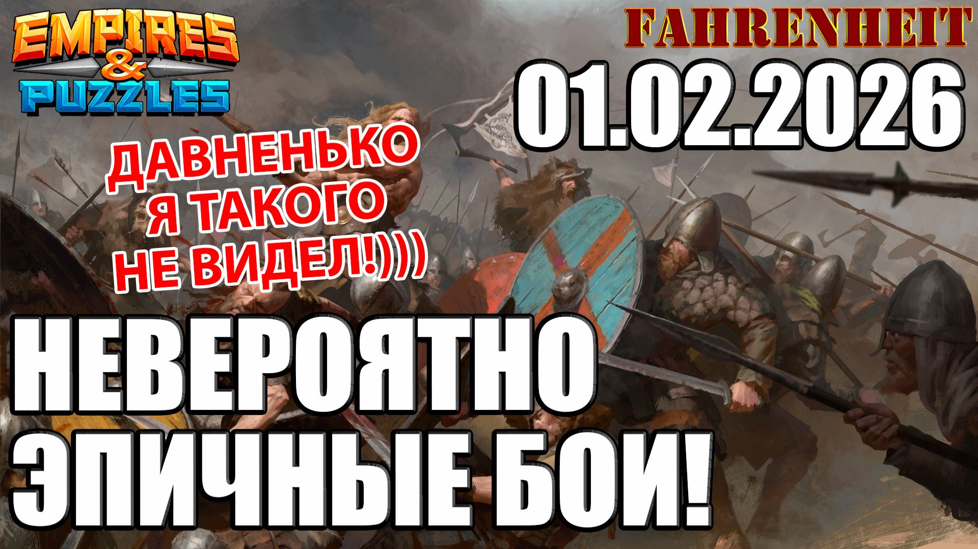 НЕВЕРОЯТНО ЭПИЧНЫЕ БОИ: ДАВНО Я ТАК НЕ БАЛДЕЛ ОТ ВОЙНУШКИ!))) Empires & Puzzles смотреть онлайн