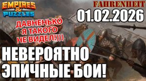 НЕВЕРОЯТНО ЭПИЧНЫЕ БОИ: ДАВНО Я ТАК НЕ БАЛДЕЛ ОТ ВОЙНУШКИ!))) Empires & Puzzles