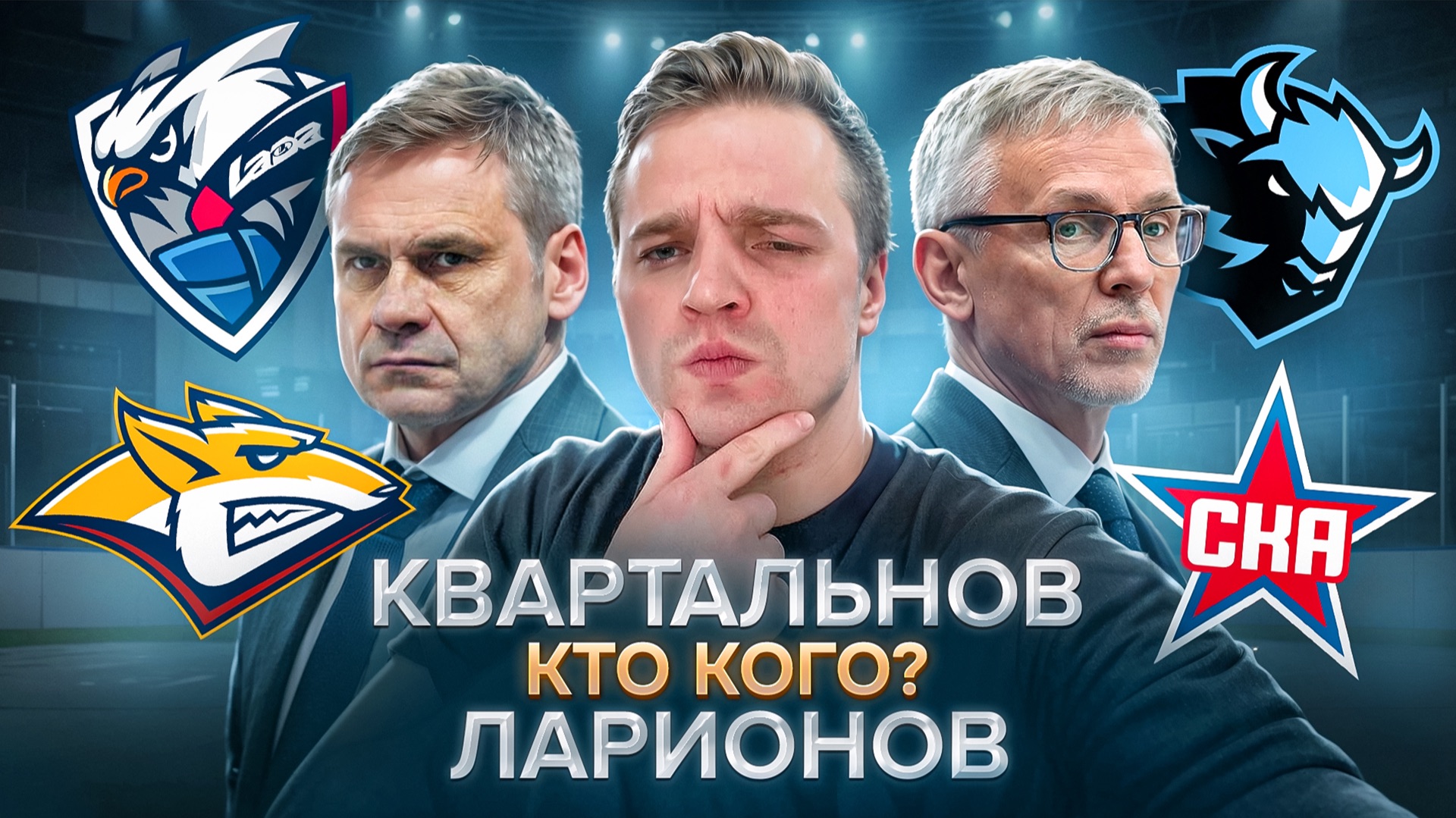 ЛАДА — МЕТАЛЛУРГ ПРОГНОЗ НА КХЛ / ДИНАМО МИНСК — СКА РАЗБОР МАТЧА