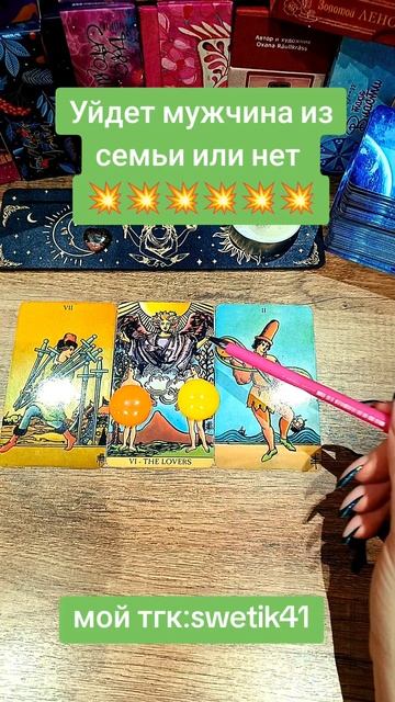 Уйдет мужчина из семьи или нет 💥💥💥💥💥💥❤️❤️❤️❤️🔥🔥🔥🔥🔥
Мой тгк:swetik41
https://t.me/swetik41