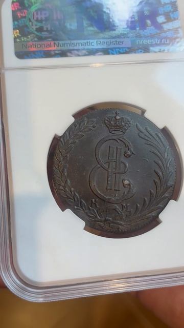 10 копеек 1781 год в слабе HHPMS62