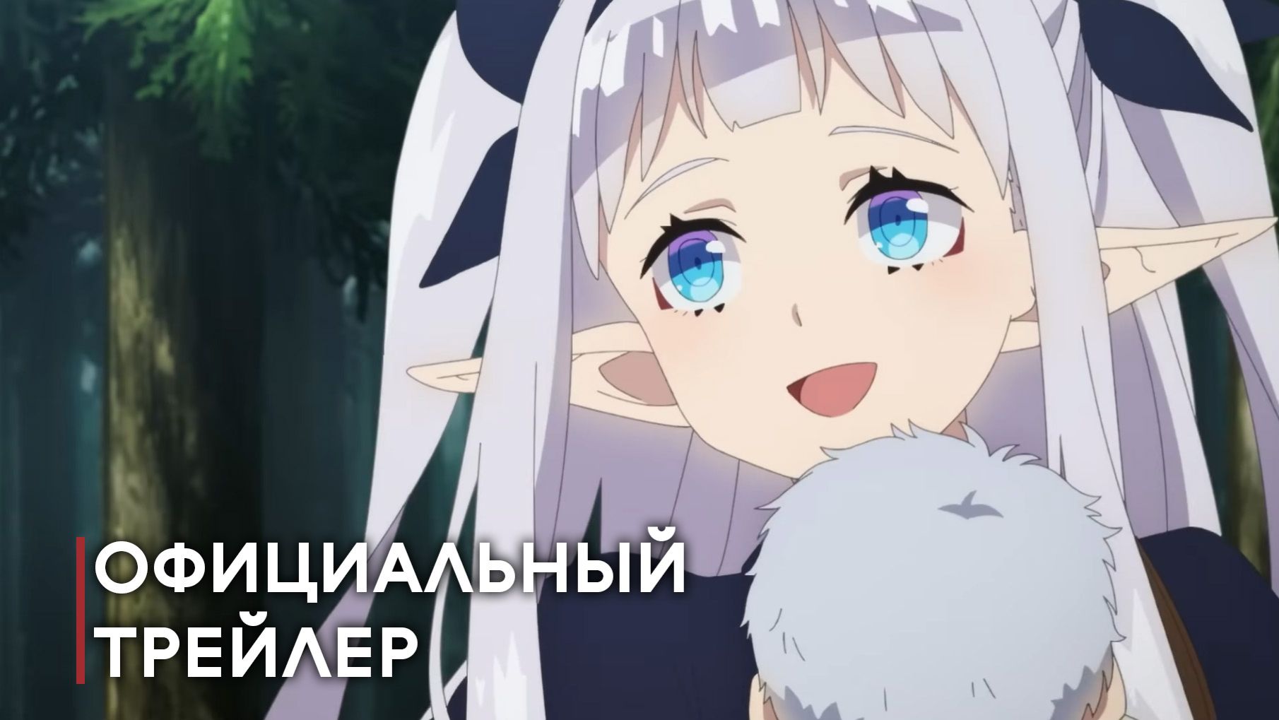 Фермерская жизнь в ином мире 2 сезон - Официальный трейлер смотреть онлайн