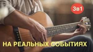 Что посмотреть.Российские фильмы на реальных событиях.