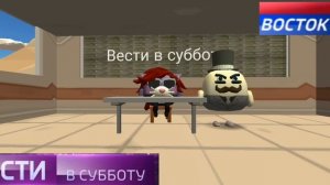 Вести в субботу с говорящим пьерчиком и апельсином 1.02.26