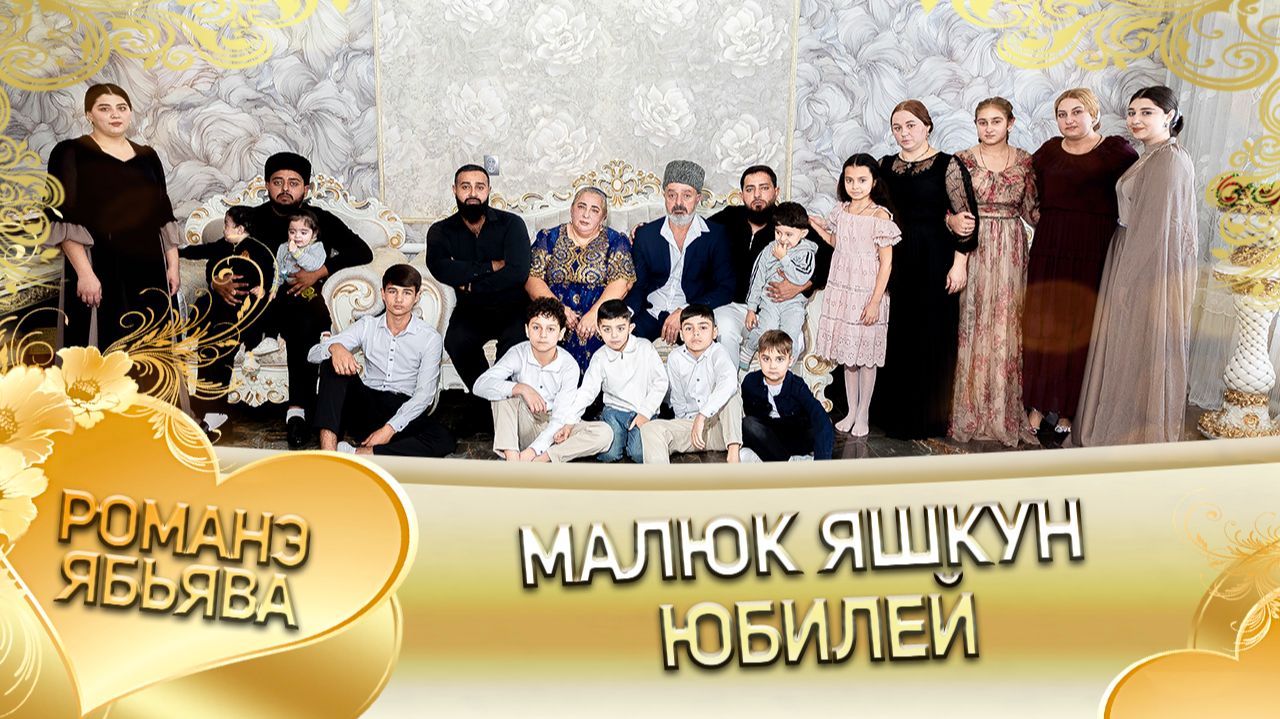 Юбилей 50 лет! Юбилей Малюка Яшкуна! Анонс! смотреть онлайн