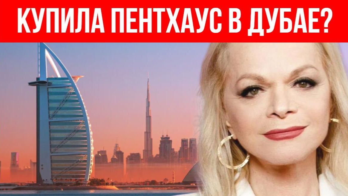 Налоговая взялась за Долину: Откуда ТАКИЕ ДЕНЬГИ на элитный пентхаус в Дубае? смотреть онлайн