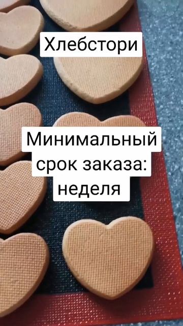 Скоро День Влюбленных 14 февраля. Готовлюсь 🔥❤️🔥 Успевай заказать заранее пряники 👈 смотреть онлайн