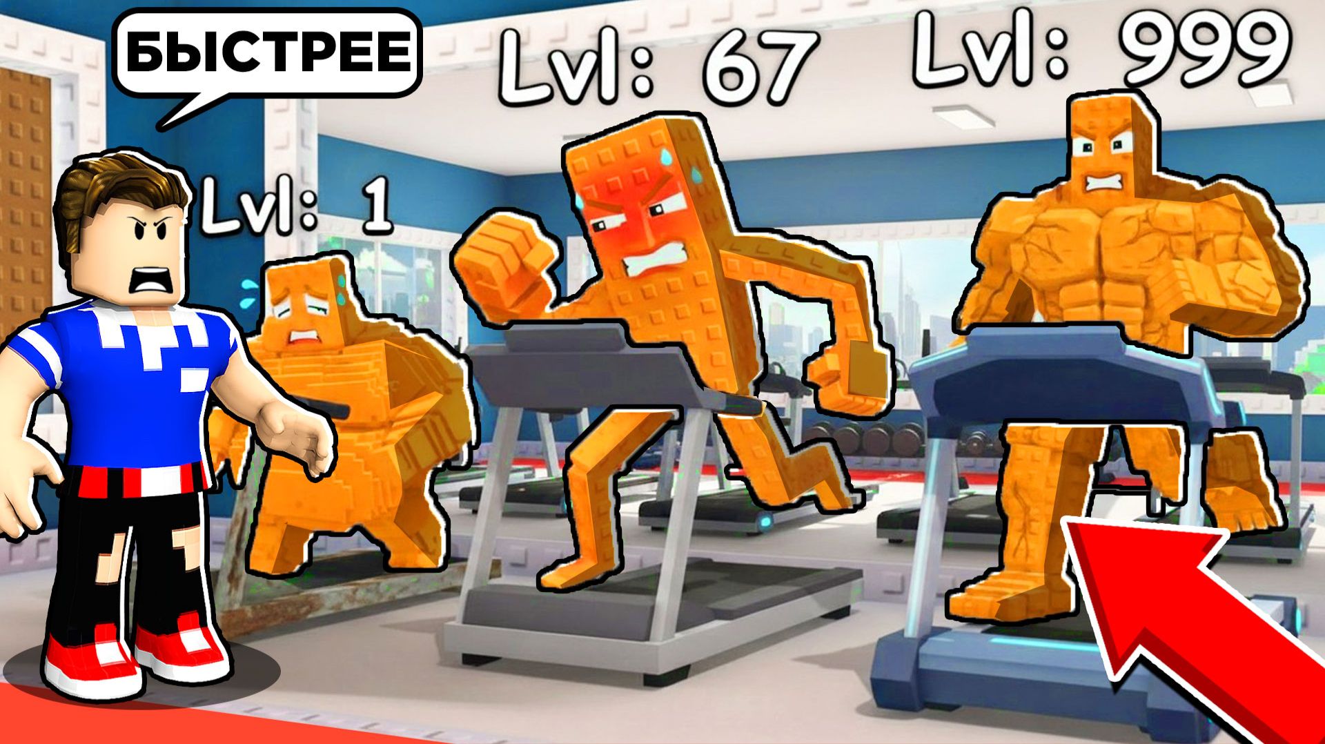 ПРОКАЧАЛ СКОРОСТЬ ЧТОБЫ СПАСТИ БРЕЙНРОТА В РОБЛОКС смотреть онлайн