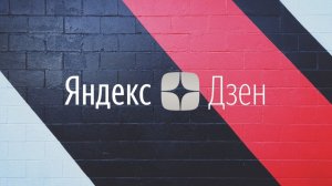 Почему я удалил свой канал на Яндекс Дзен? Удалил все видео с Яндекс Дзен 2026 Yandex Dzen