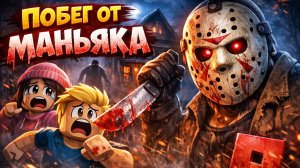 За мной охотится МАНЬЯК 💀 В Роблоксе 😮