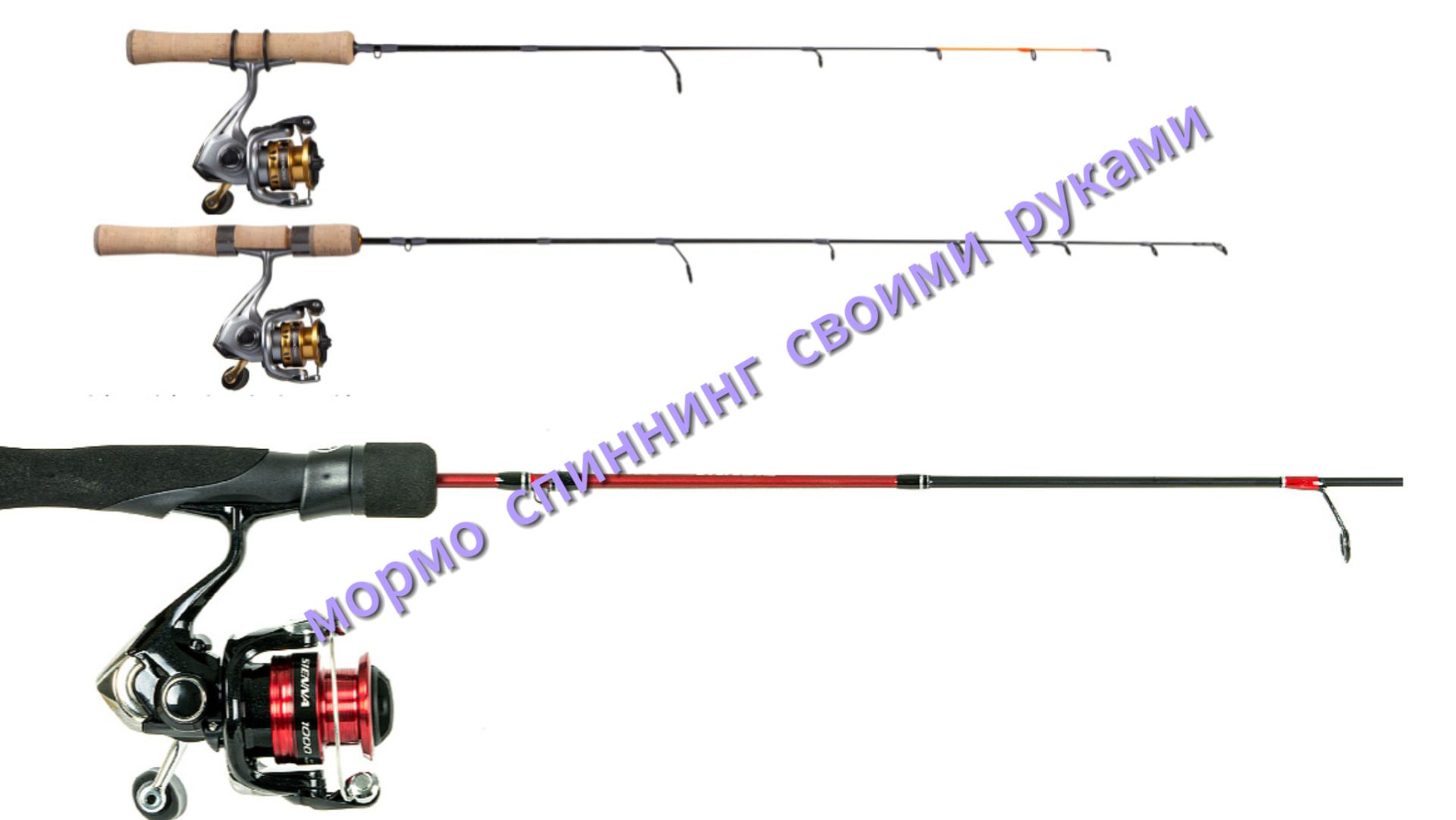 Мормо спиннинг своими руками