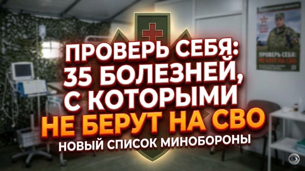 Приказ Минобороны: тридцать пять диагнозов, запрещающих военную службу смотреть онлайн