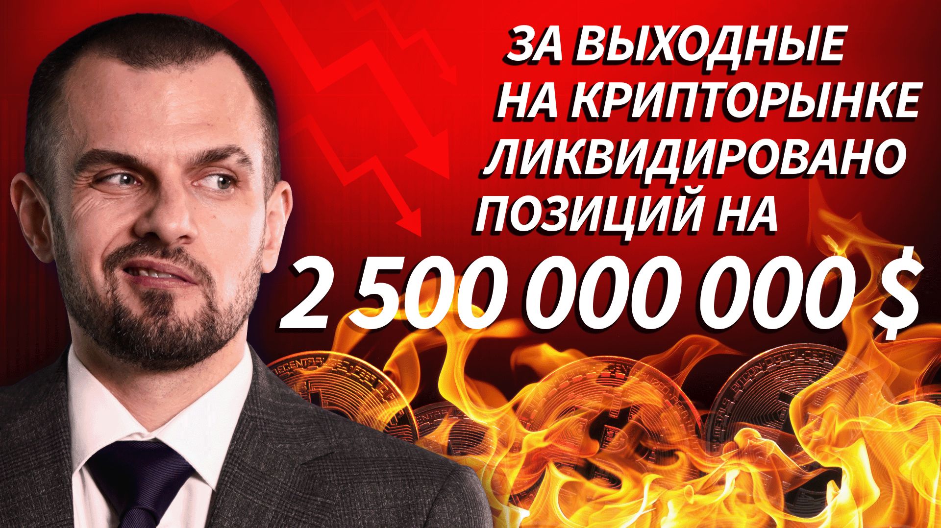 Деньги на крипте | Live Трейдер ТВ смотреть онлайн