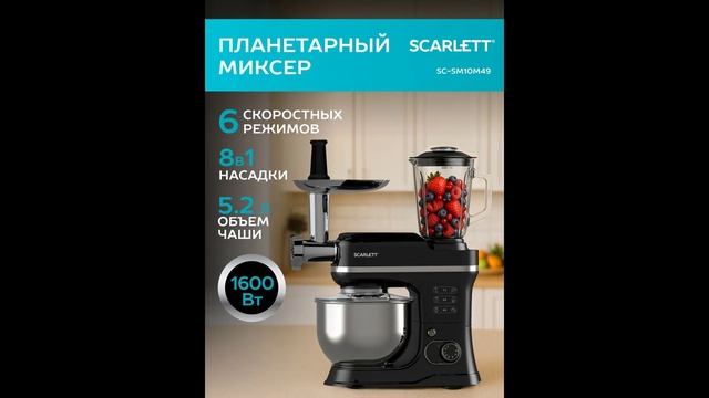 Планетарный миксер SC-SM10M