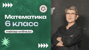 73_Линейное неравенство с одной переменной. 6 класс