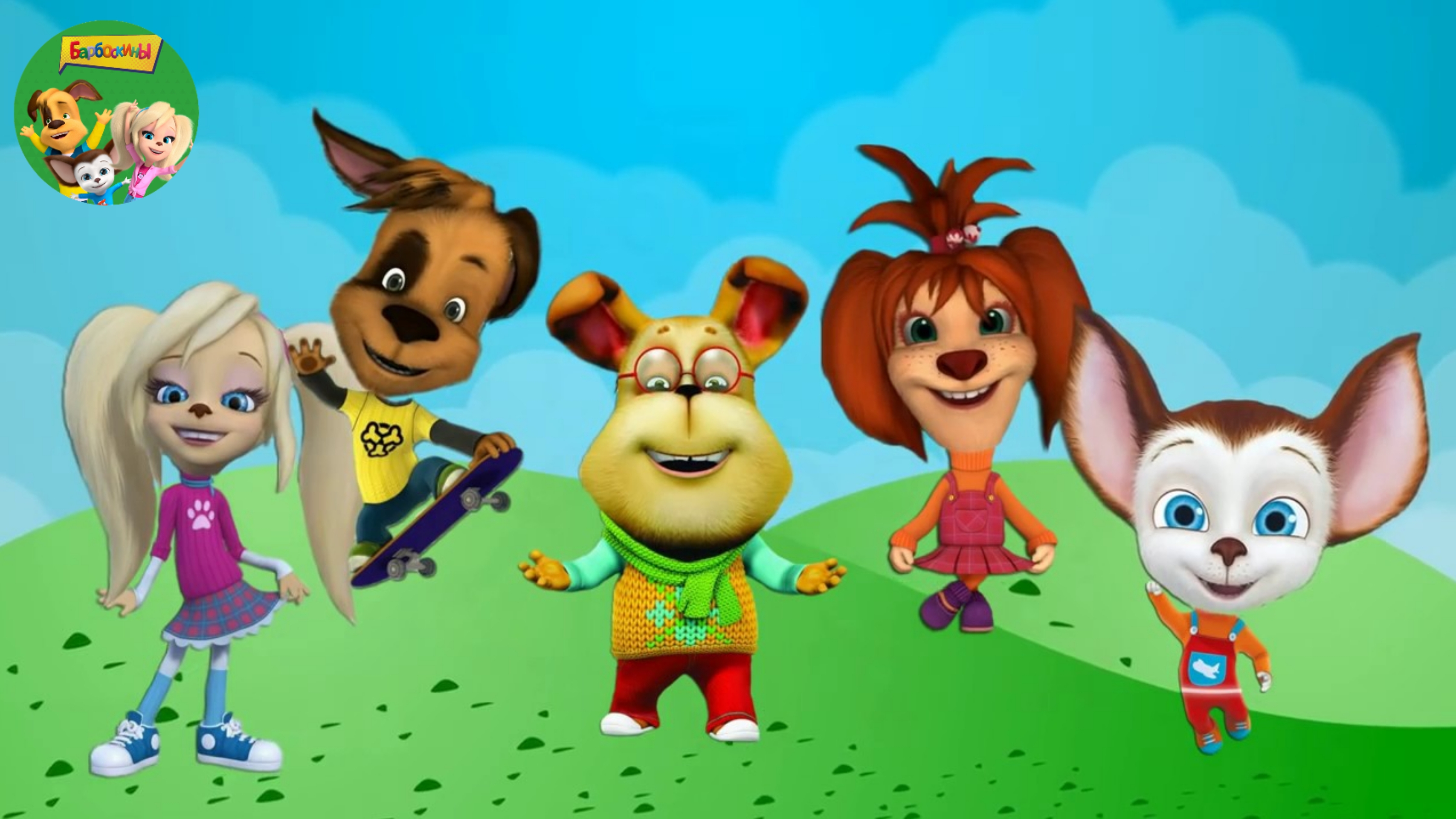 КУЛИНАРИЯ С БАРБОСКИНЫМИ смотреть онлайн