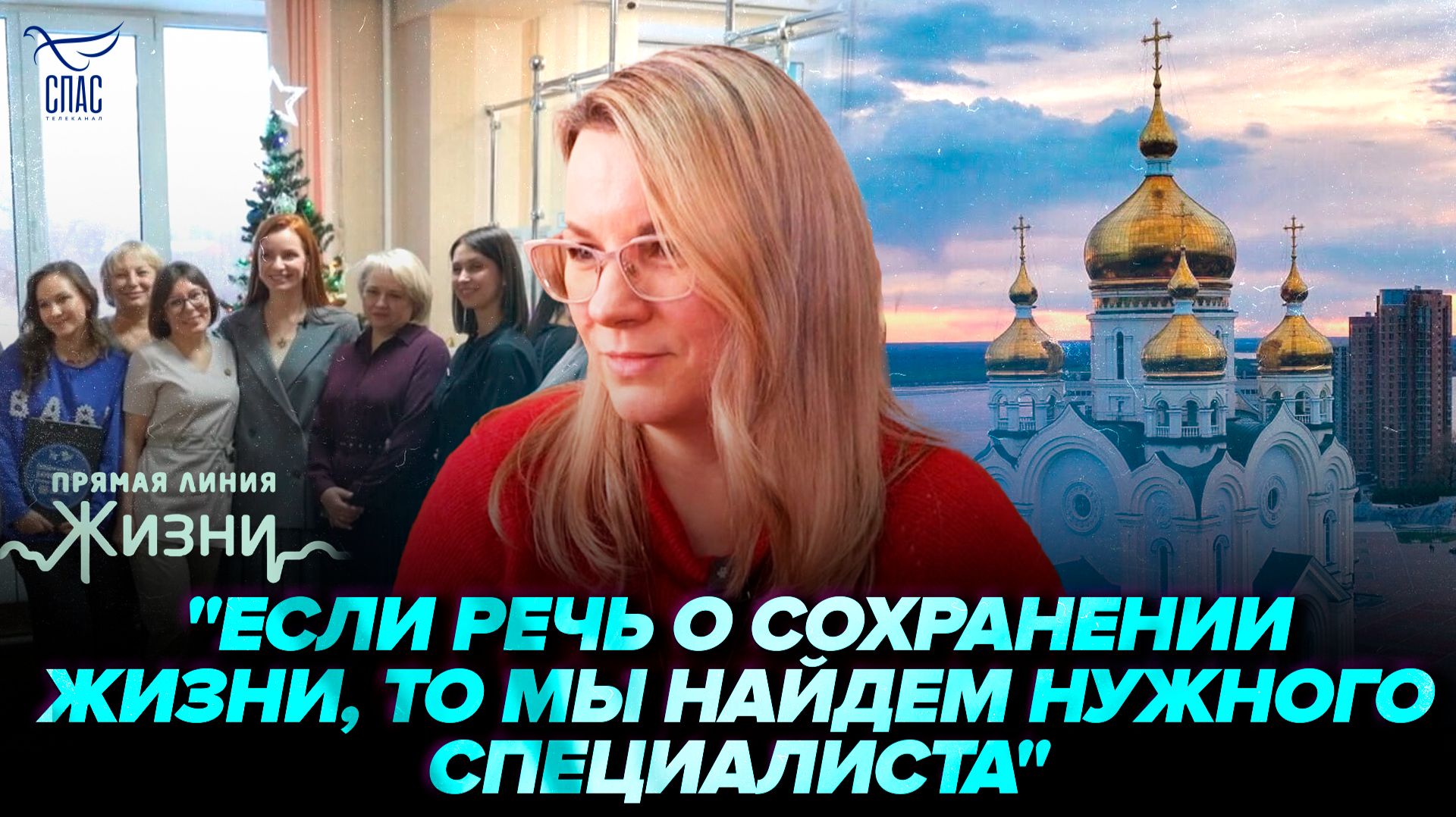 Проверка женских консультаций Хабаровского края. Прямая линия жизни