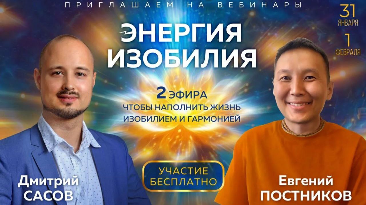 Энергия изобилия, часть 2 смотреть онлайн