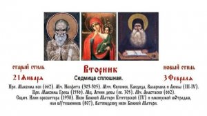 03.02.2026 Божественная Литургия. Вторник. Седмица сплошная.