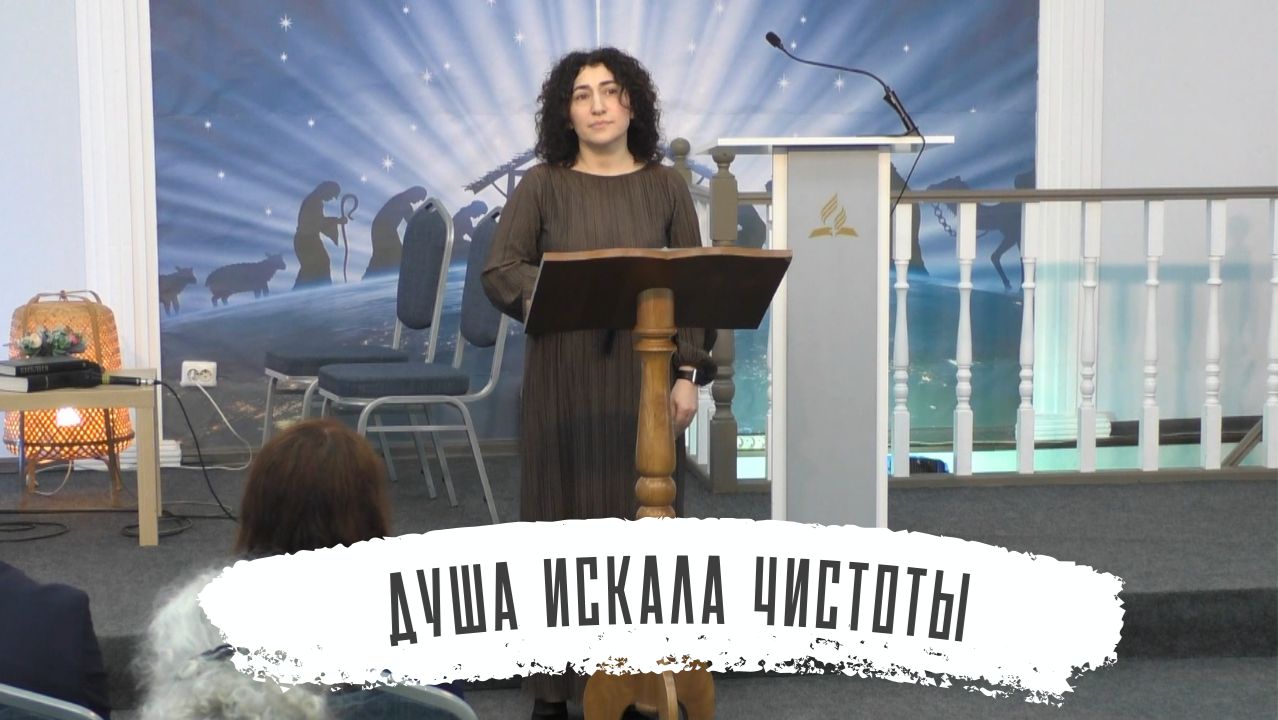 Душа искала чистоты | Жанна Попова Душа искала чистоты | Жанна Попова