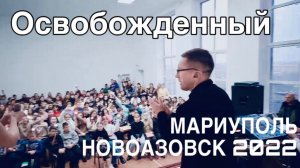 МАРИУПОЛЬ 2022 год. Новый Год для детей среди руин. #МузыкаСВОим