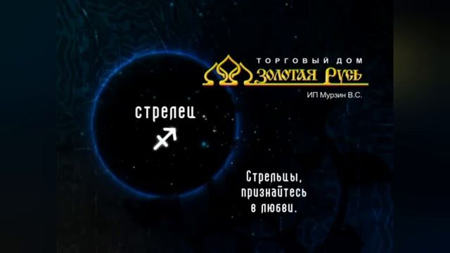 Полная версия музыки из гороскопа (СТС-на-Амуре, 2012)