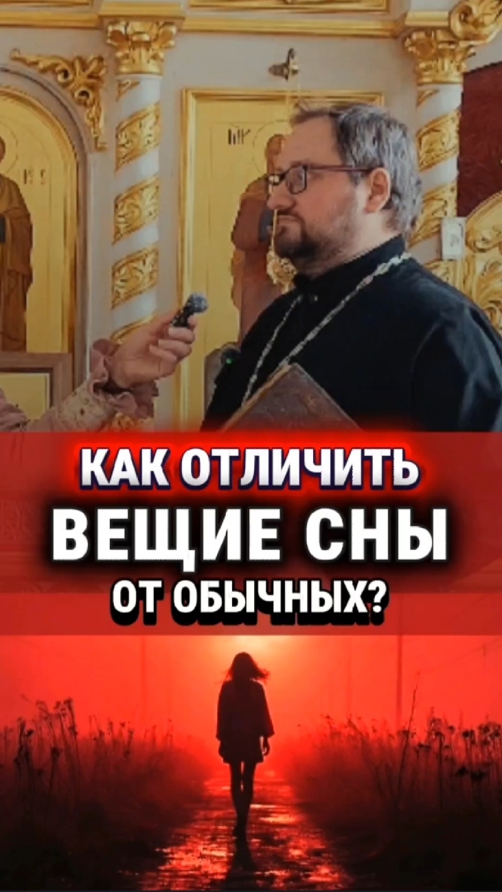 🔞🤫 КАК ОТЛИЧИТЬ ВЕЩИЕ СНЫ ОТ ОБЫЧНЫХ? #почемучка с @mai_alevtina