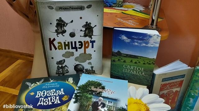 Михаилу Позднякову 75 лет_bibliovostok