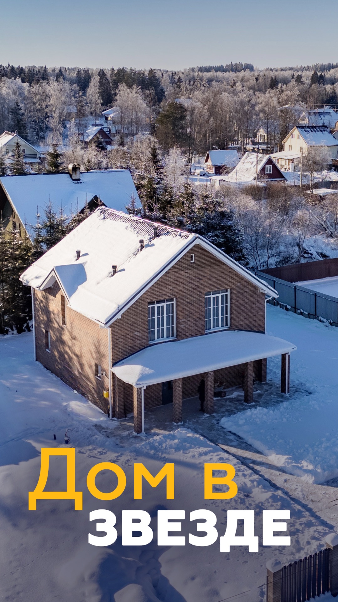 Двухэтажный коттедж в Звезде смотреть онлайн