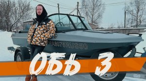 Моторная лодка Обь 3! Доработка советской лодки!