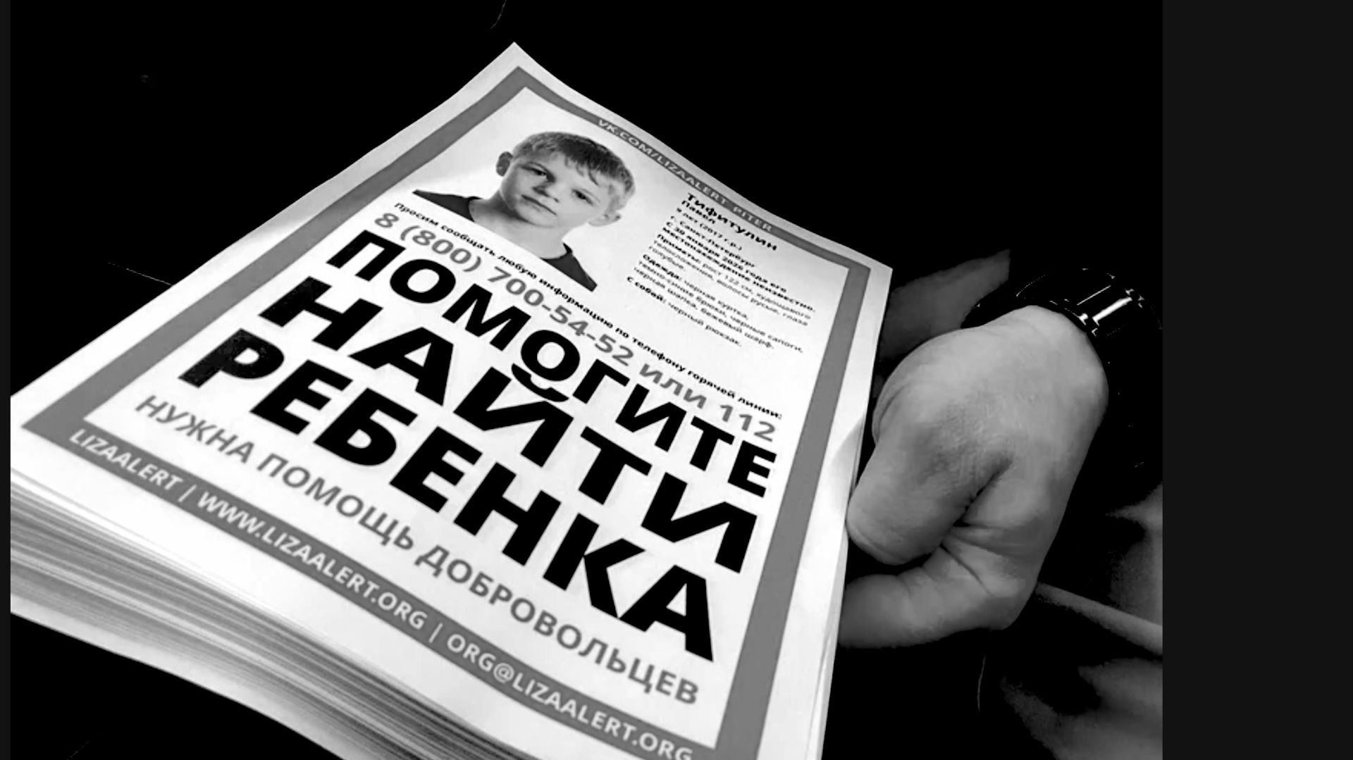 Признался в убийстве - Связанное тело убитого 9-летнего Паши Тифитулина обнаружили в ручье. смотреть онлайн