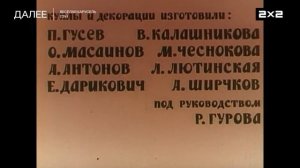 Плашка Далее Весёлая карусель (12+) (27.01.2026)