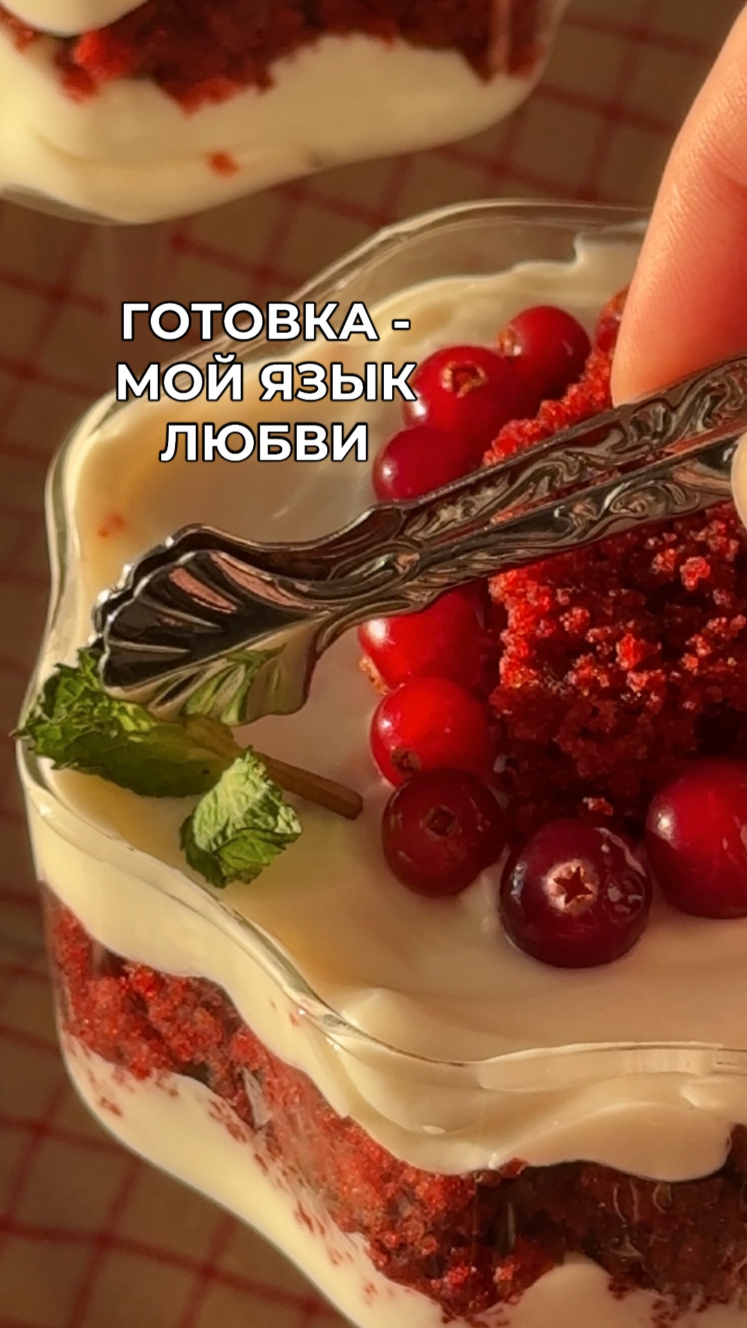 Красный бархат в стакане 🤌✨