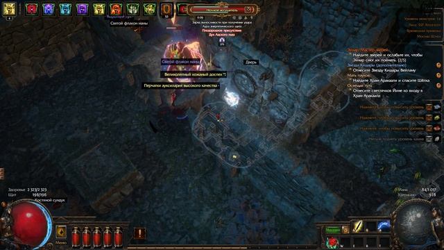 Path of Exile Прохождение №44 Звезда Кишары