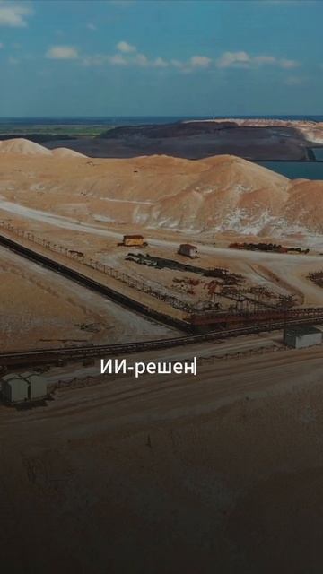 Как искусственный интеллект меняет горнодобывающую отрасль