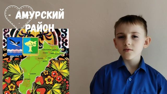 «Песня об Амурском районе» читает Бялик Максим