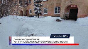 Дом без воды, или Как ищут зону ответственности