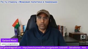 Гарланд Никсон - Система рушится — ненавидьте непривитых, игнорируйте педофилов и любите войну