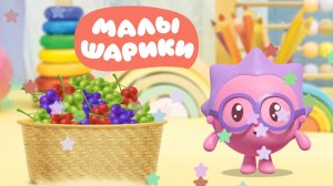 МАЛЫШАРИКИ, Выращиваем Ягоды, Фрукты, Овощи и Цветы с Ёжиком