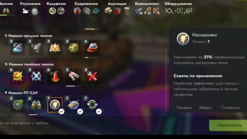 Пт Об 263,прокачка экипажа, какое выбрать оборудование,амуницию.выбор снарядов, покраска танка.