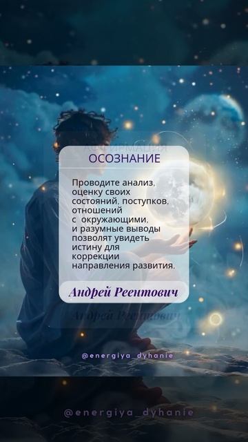 Солнечные рекомендации. Отражение. Осознание. | Андрей Реентович #short