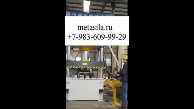 Пресс для изготовления дорожных знаков, с усилием 200 т